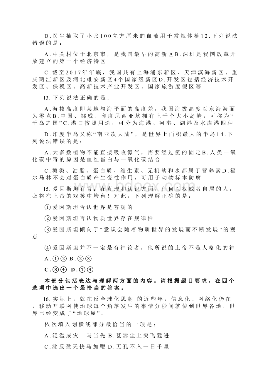 贵州省公务员招录行测真题.docx_第3页