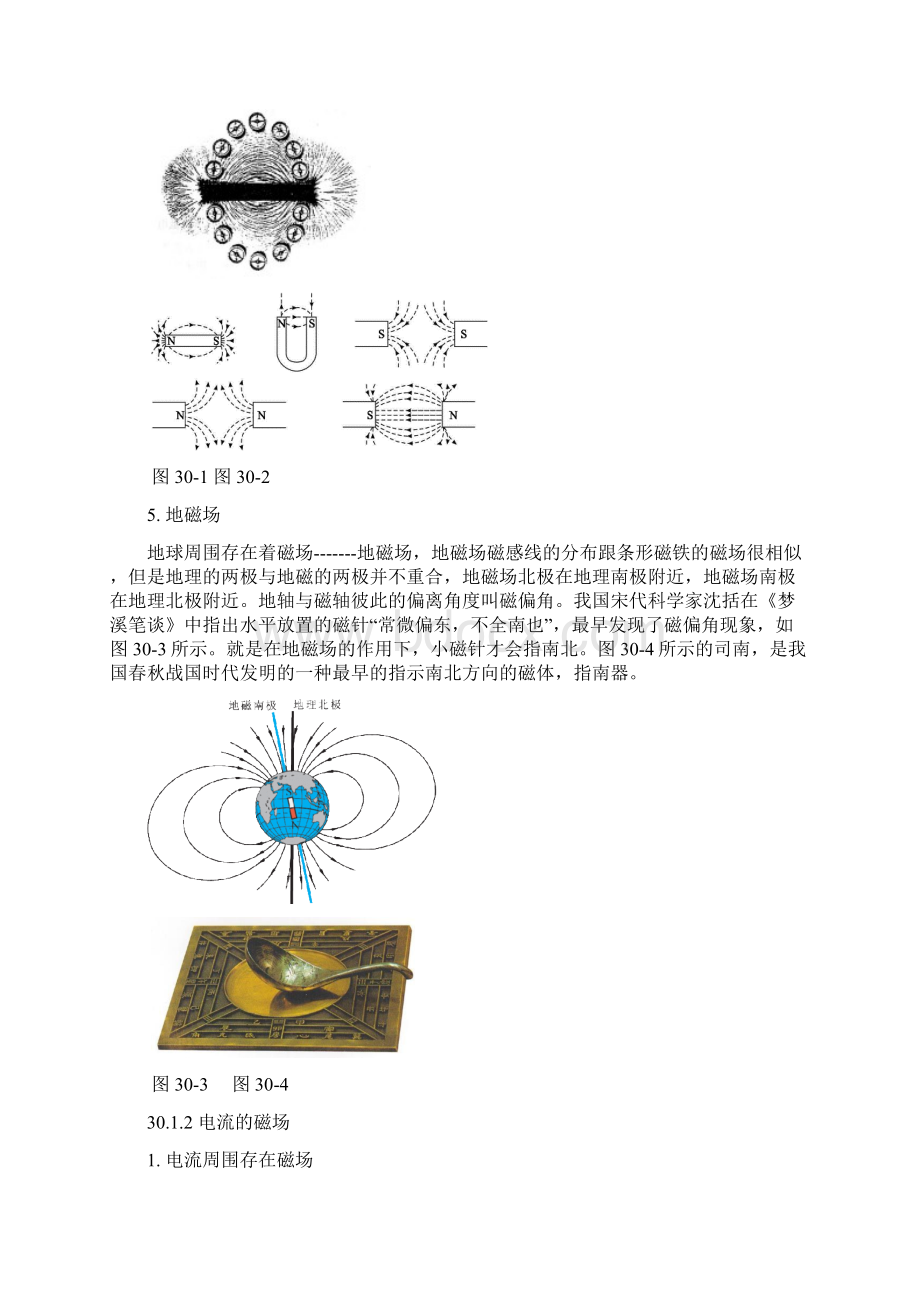 届物理中考基础篇第30讲磁及电磁现象附强化训练题附答案.docx_第2页