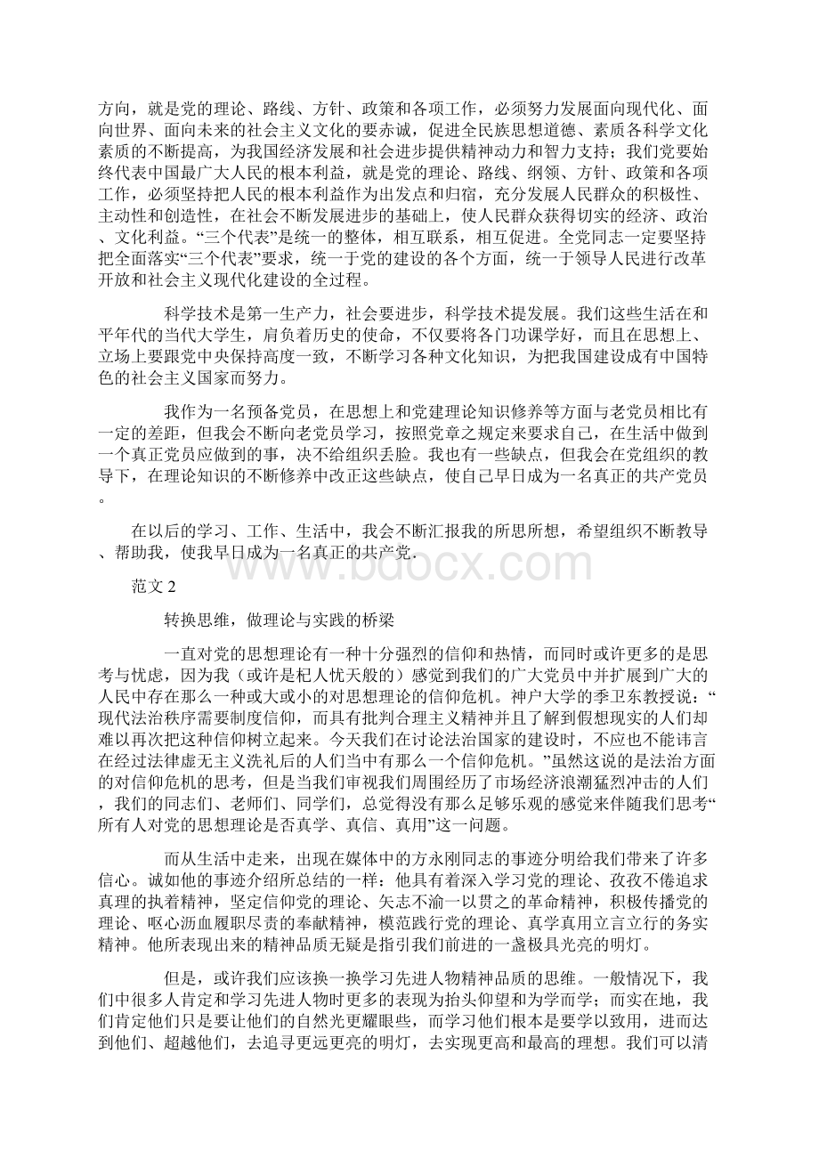 思想汇报范文10篇文档格式.docx_第2页