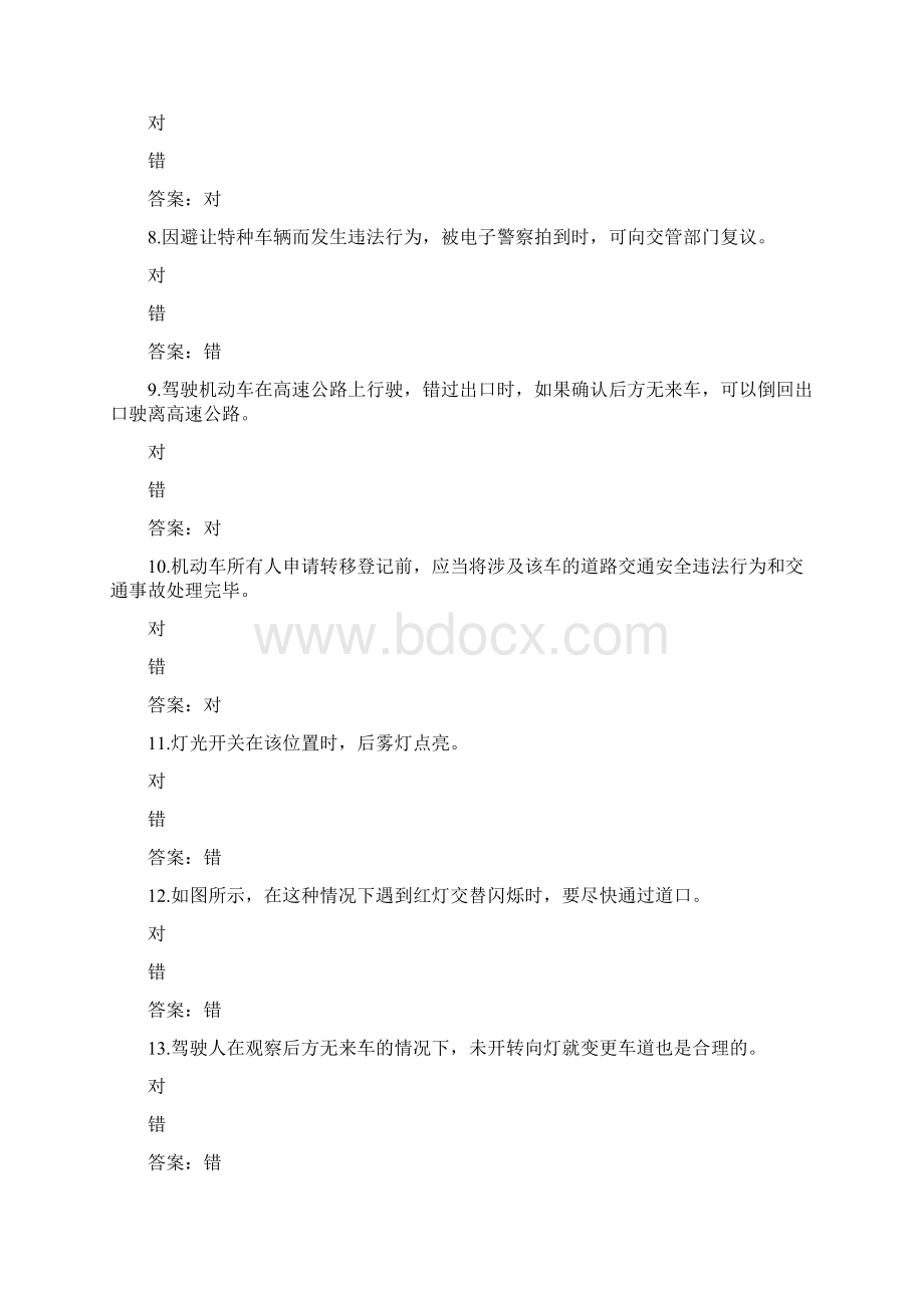 山东驾校一点通模拟考试c1 00939.docx_第2页