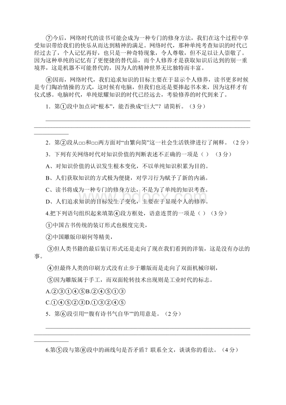 上海高三二模现代文一.docx_第2页