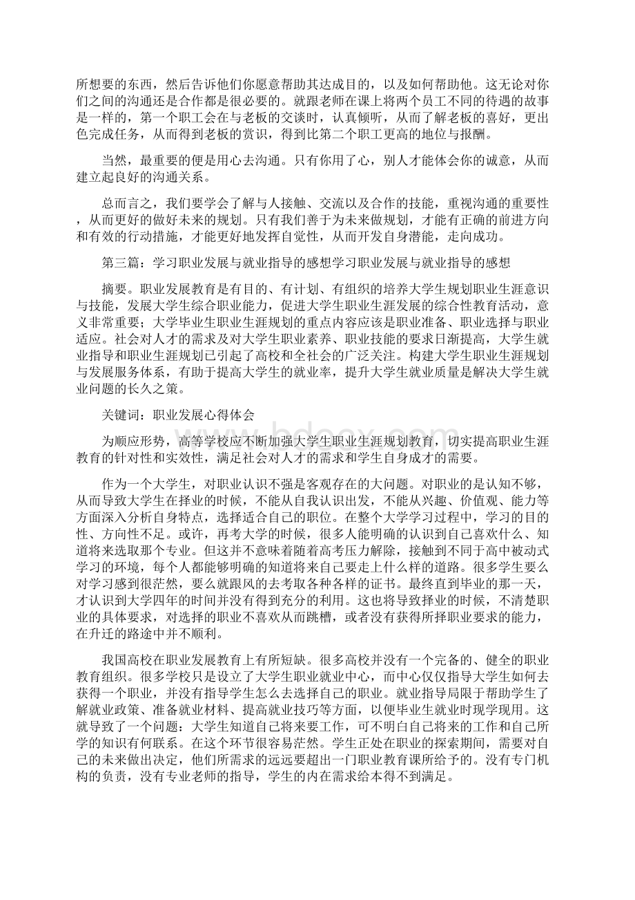 《职业发展感想》Word文档下载推荐.docx_第3页