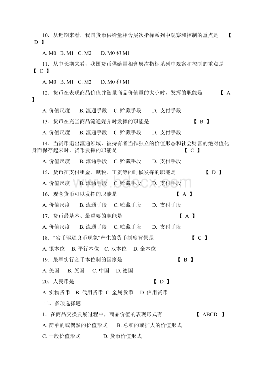 修改后金融学试题库.docx_第2页