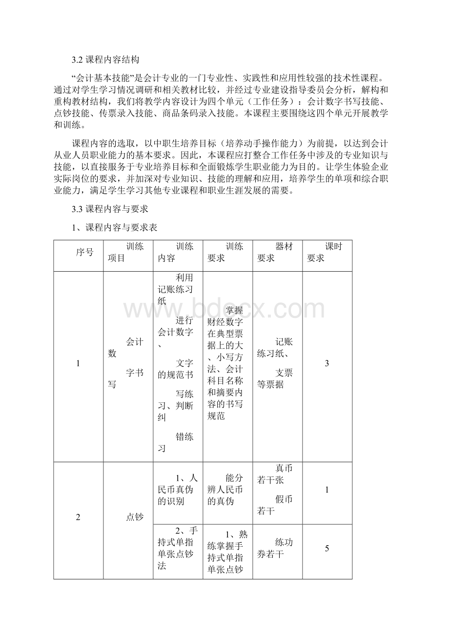 会计基本技能.docx_第3页