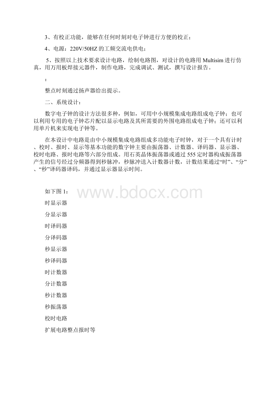 电子技术综合训练设计报告多功能电子钟的设计管理资料.docx_第2页