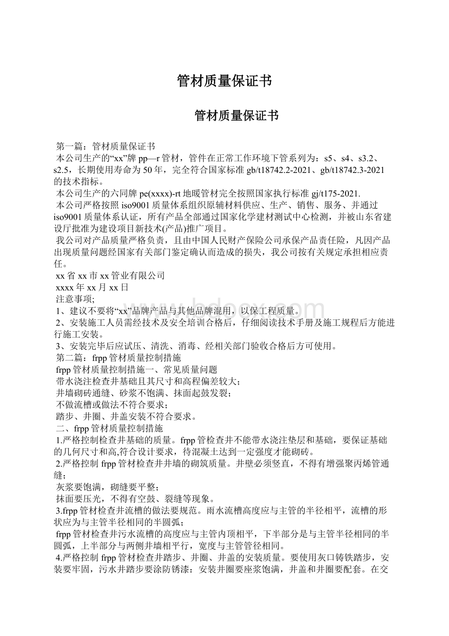 管材质量保证书Word文档格式.docx