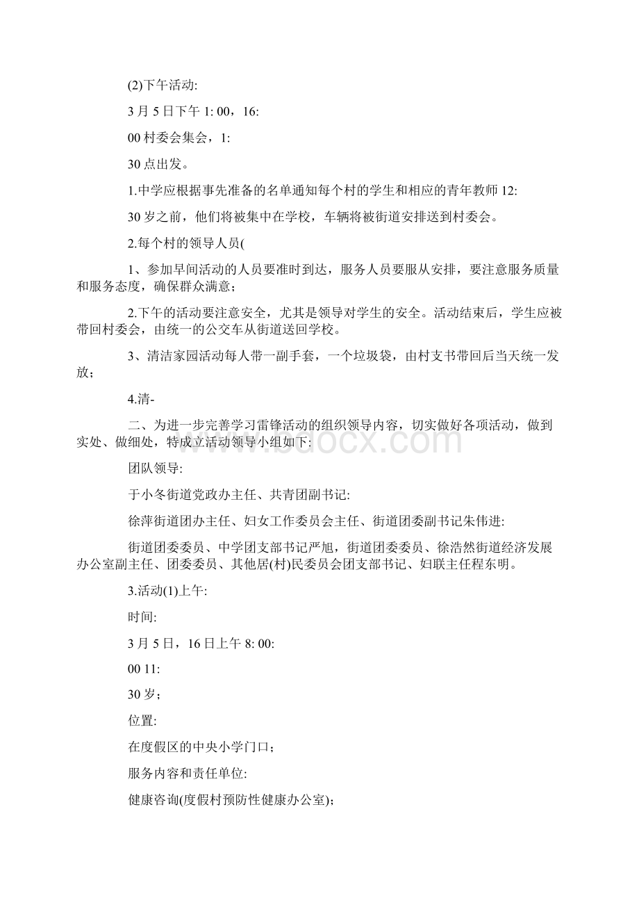 女性志愿者计划完整版docWord文件下载.docx_第3页