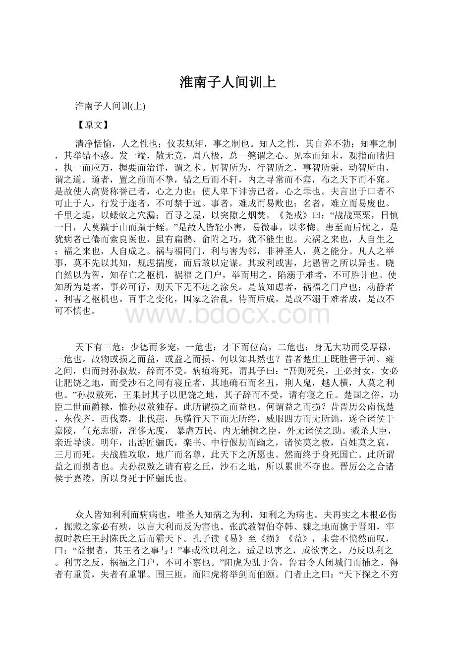 淮南子人间训上.docx_第1页