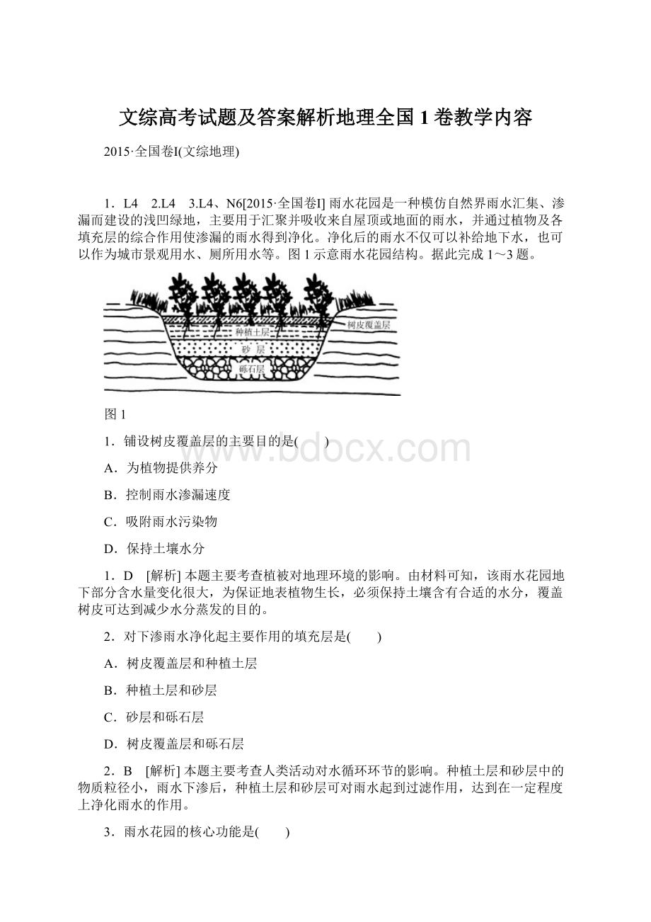 文综高考试题及答案解析地理全国1卷教学内容.docx