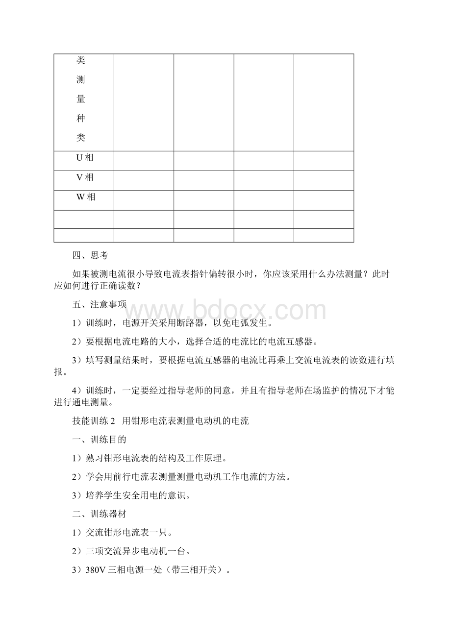 电工仪表技能训练1.docx_第2页