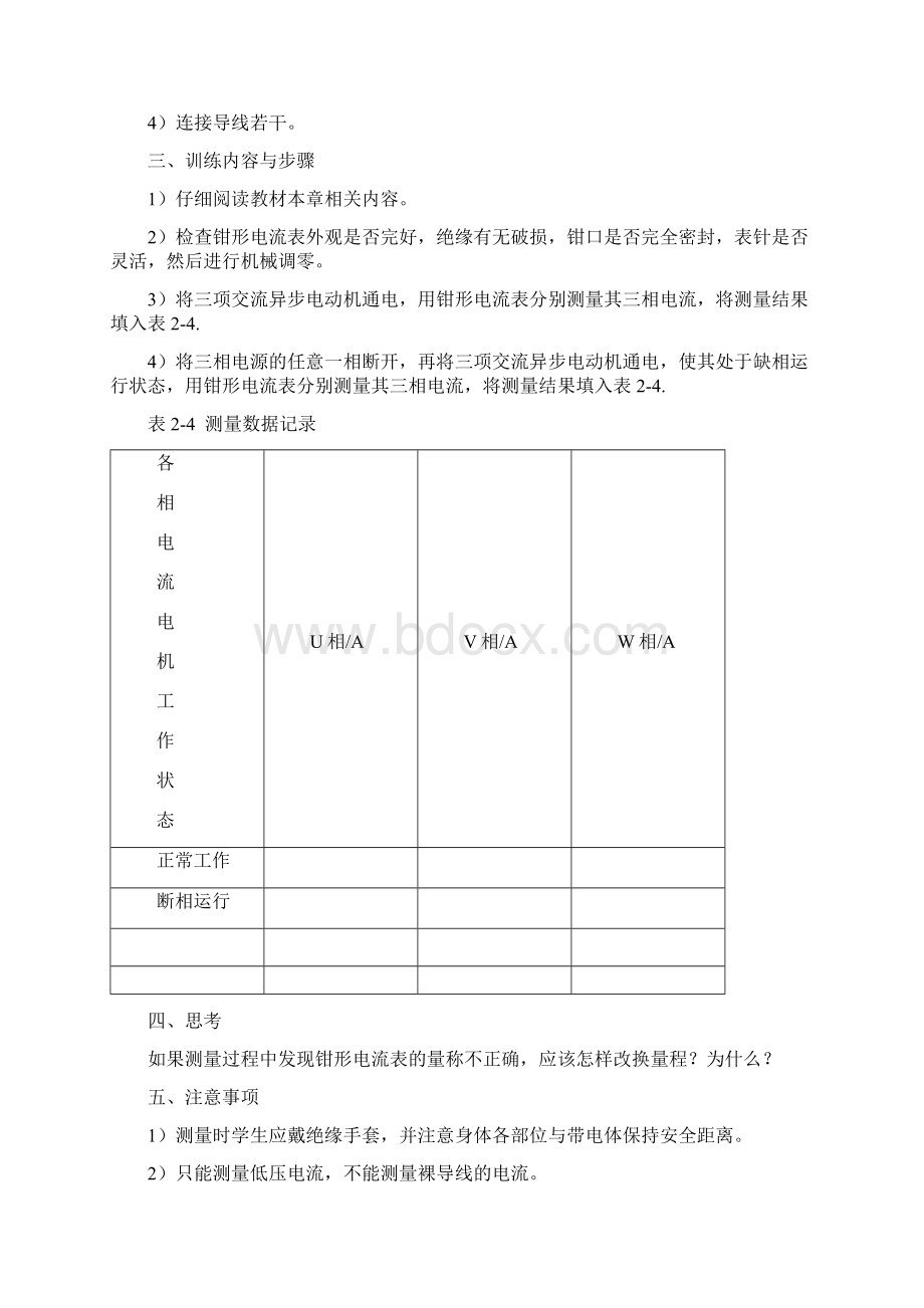 电工仪表技能训练1.docx_第3页