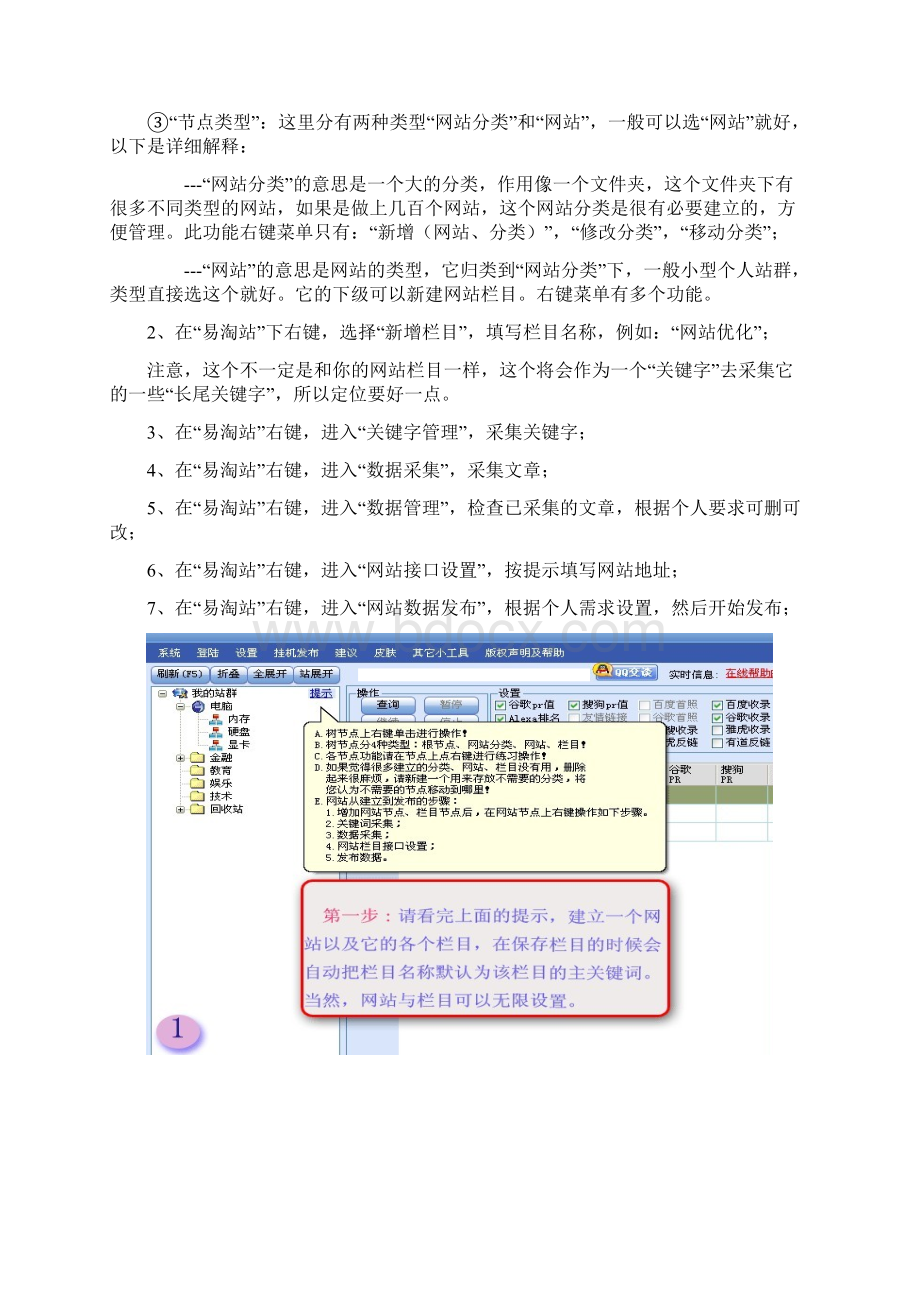 易淘站群管理系统使用手册.docx_第2页