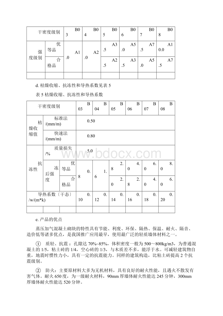 蒸压加气混凝土砌块使用说明书.docx_第3页