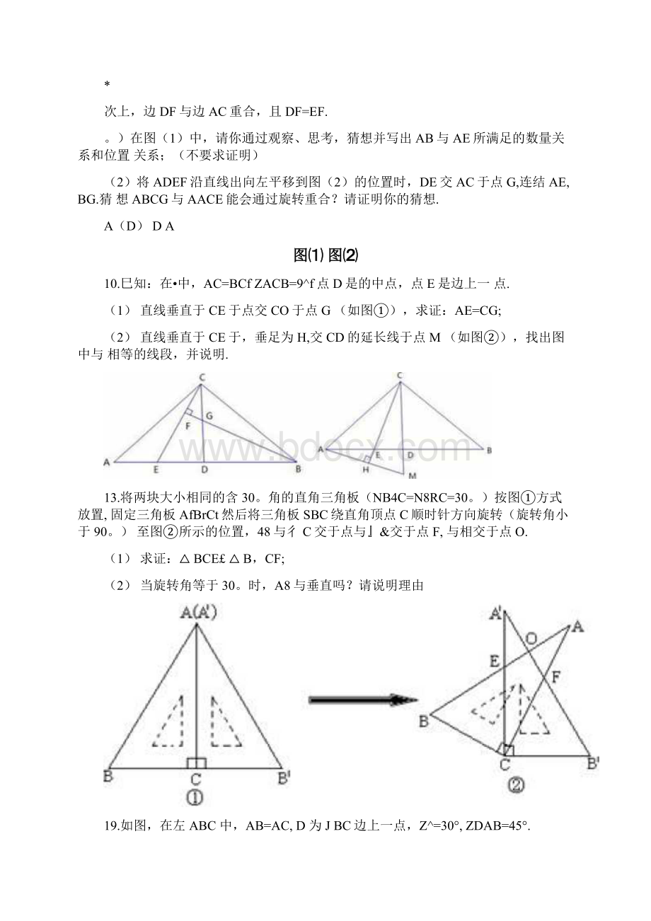 全等三角形轴对称勾股定理中难度题型荟萃doc.docx_第2页