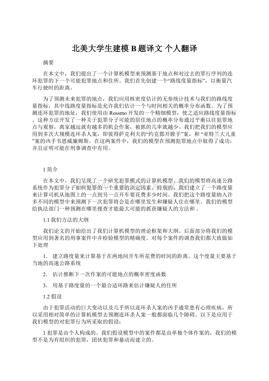 北美大学生建模B题译文 个人翻译.docx_第1页