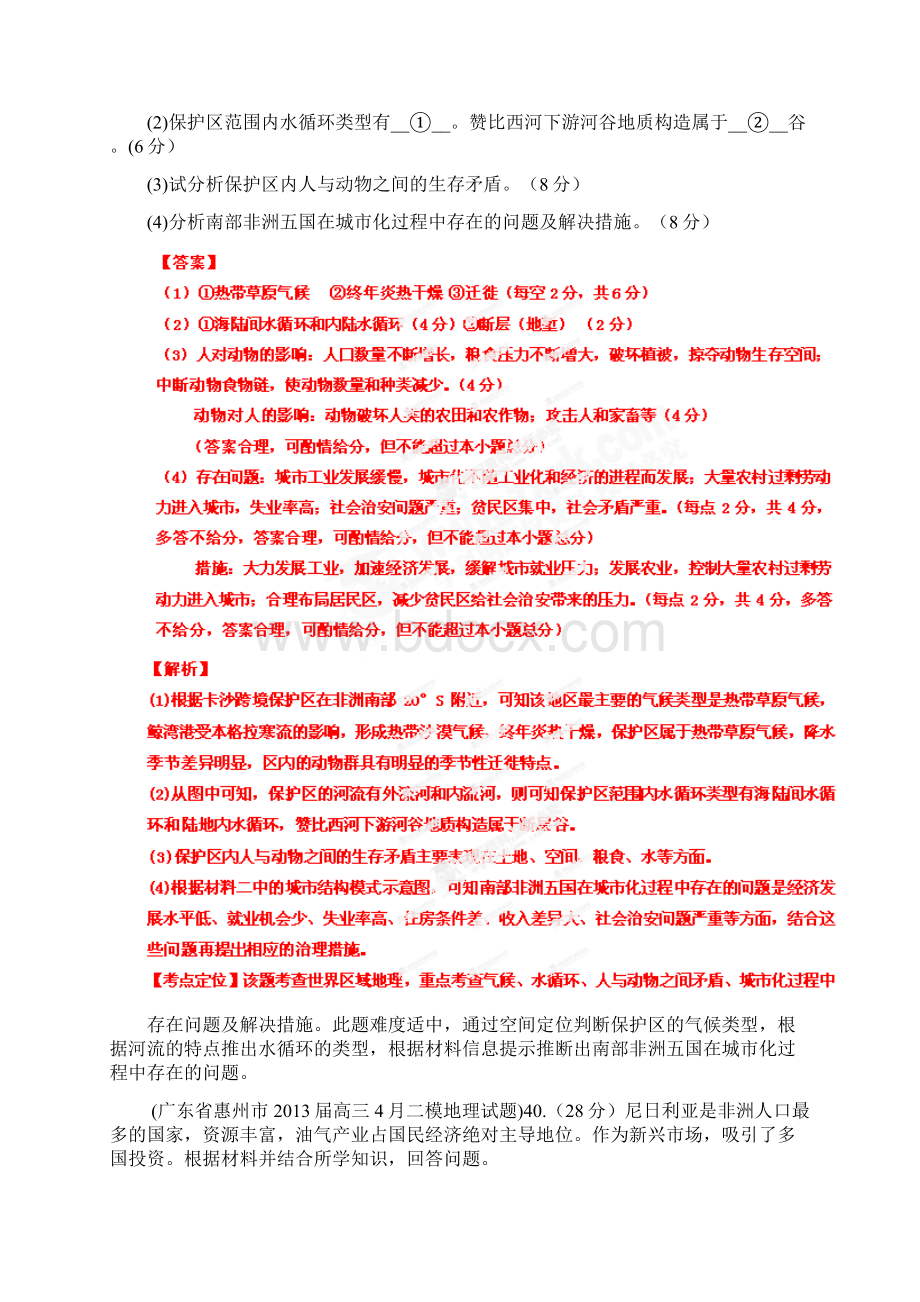 广东省各地级市高考地理 二模试题精品分类汇编 专题11 以世界地理为背景材料的综合题 教师版.docx_第2页