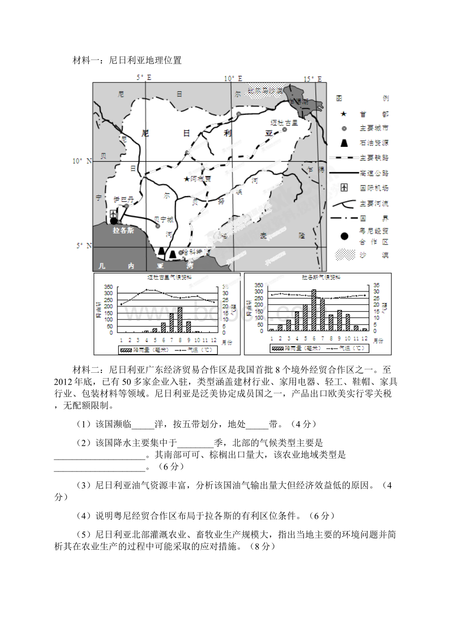 广东省各地级市高考地理 二模试题精品分类汇编 专题11 以世界地理为背景材料的综合题 教师版.docx_第3页