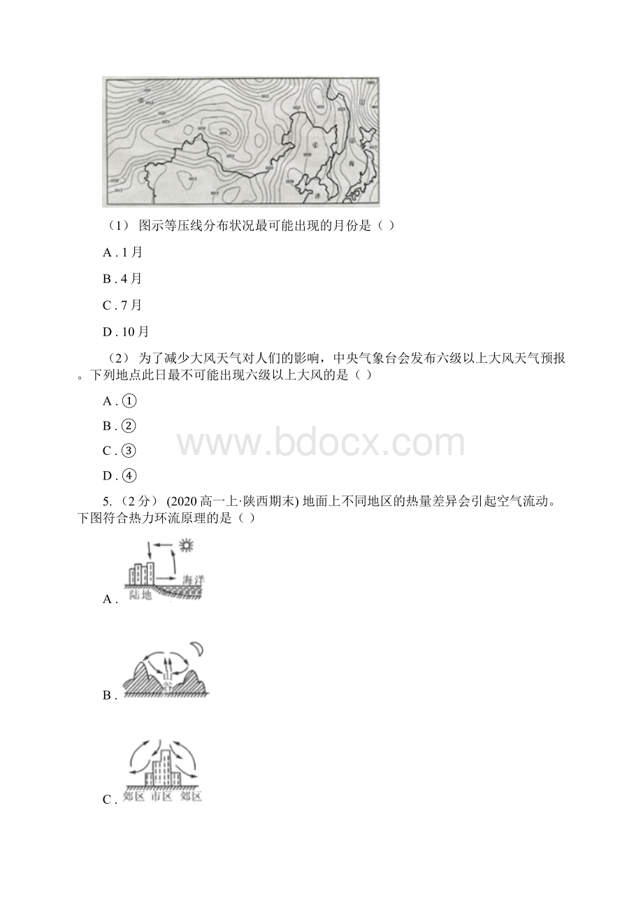 山东省高二下学期第一次月考地理试题A卷.docx_第3页