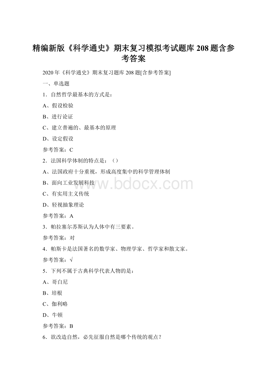 精编新版《科学通史》期末复习模拟考试题库208题含参考答案Word文件下载.docx_第1页