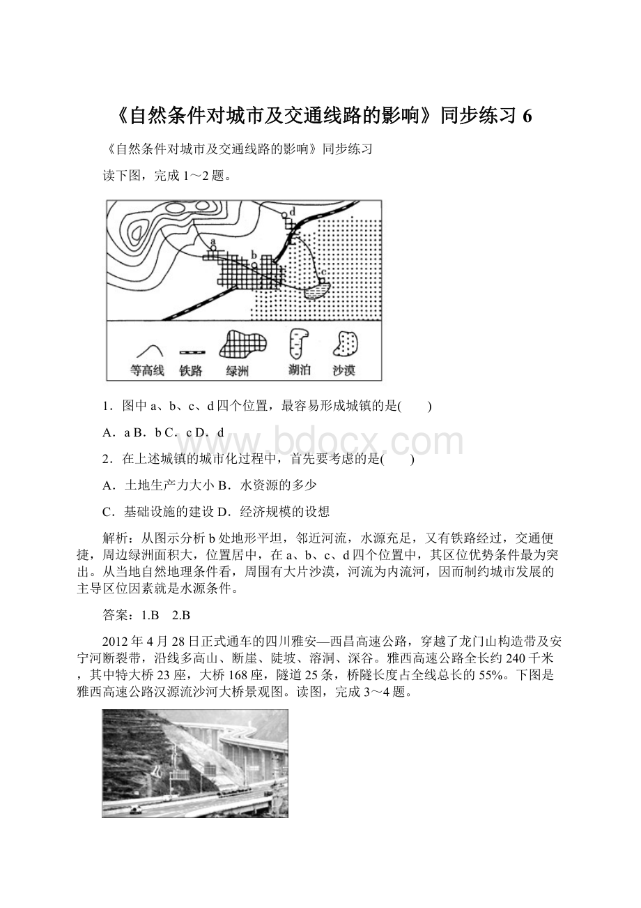 《自然条件对城市及交通线路的影响》同步练习6.docx_第1页