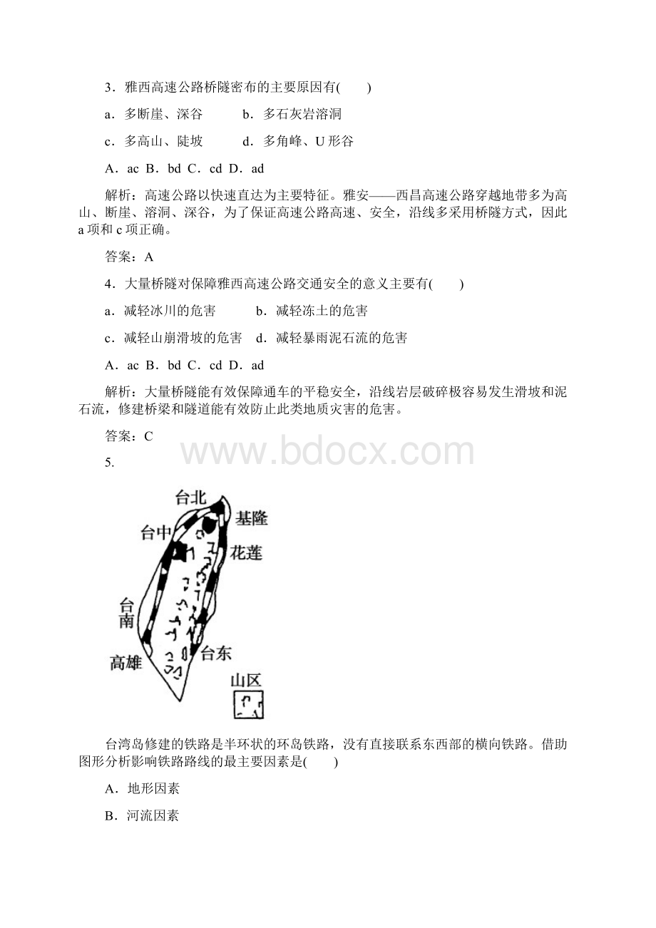 《自然条件对城市及交通线路的影响》同步练习6.docx_第2页