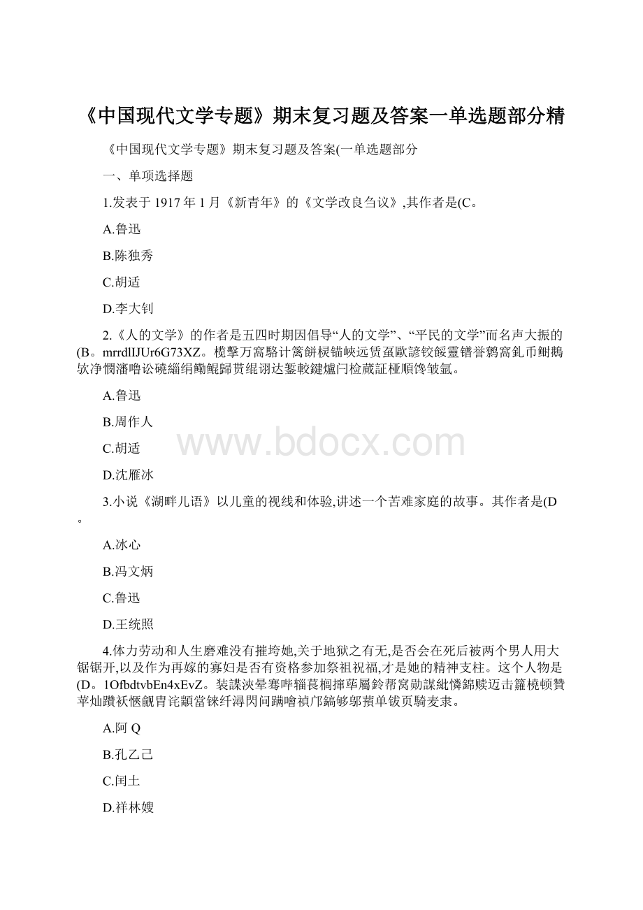 《中国现代文学专题》期末复习题及答案一单选题部分精Word格式.docx_第1页
