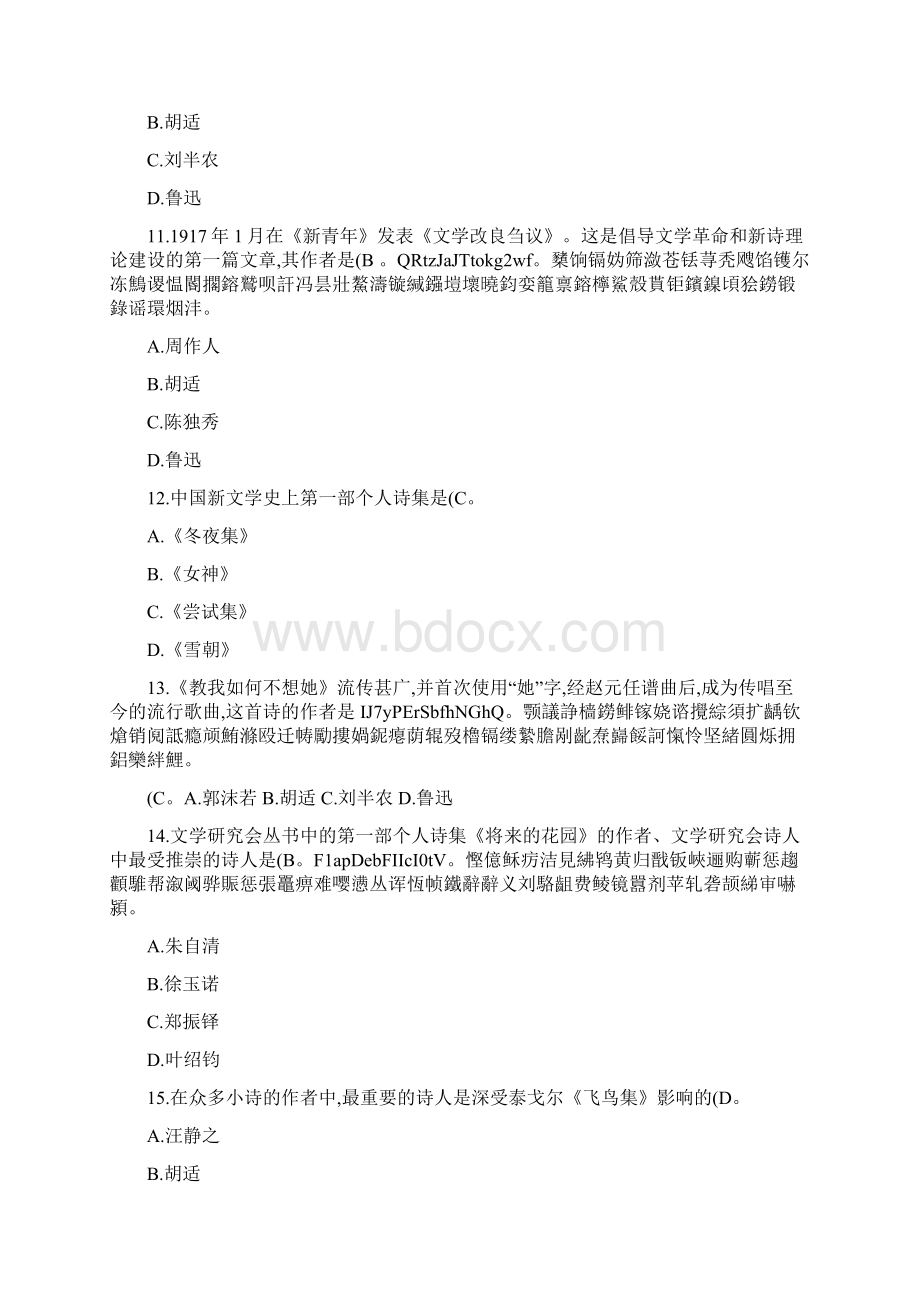 《中国现代文学专题》期末复习题及答案一单选题部分精Word格式.docx_第3页