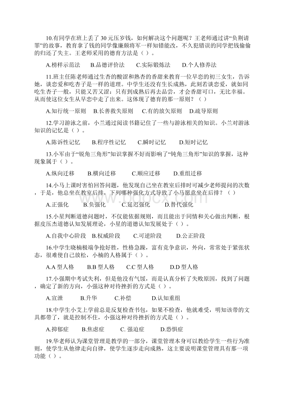 上半年教师资格考试教育知识与能力真题及答案.docx_第2页