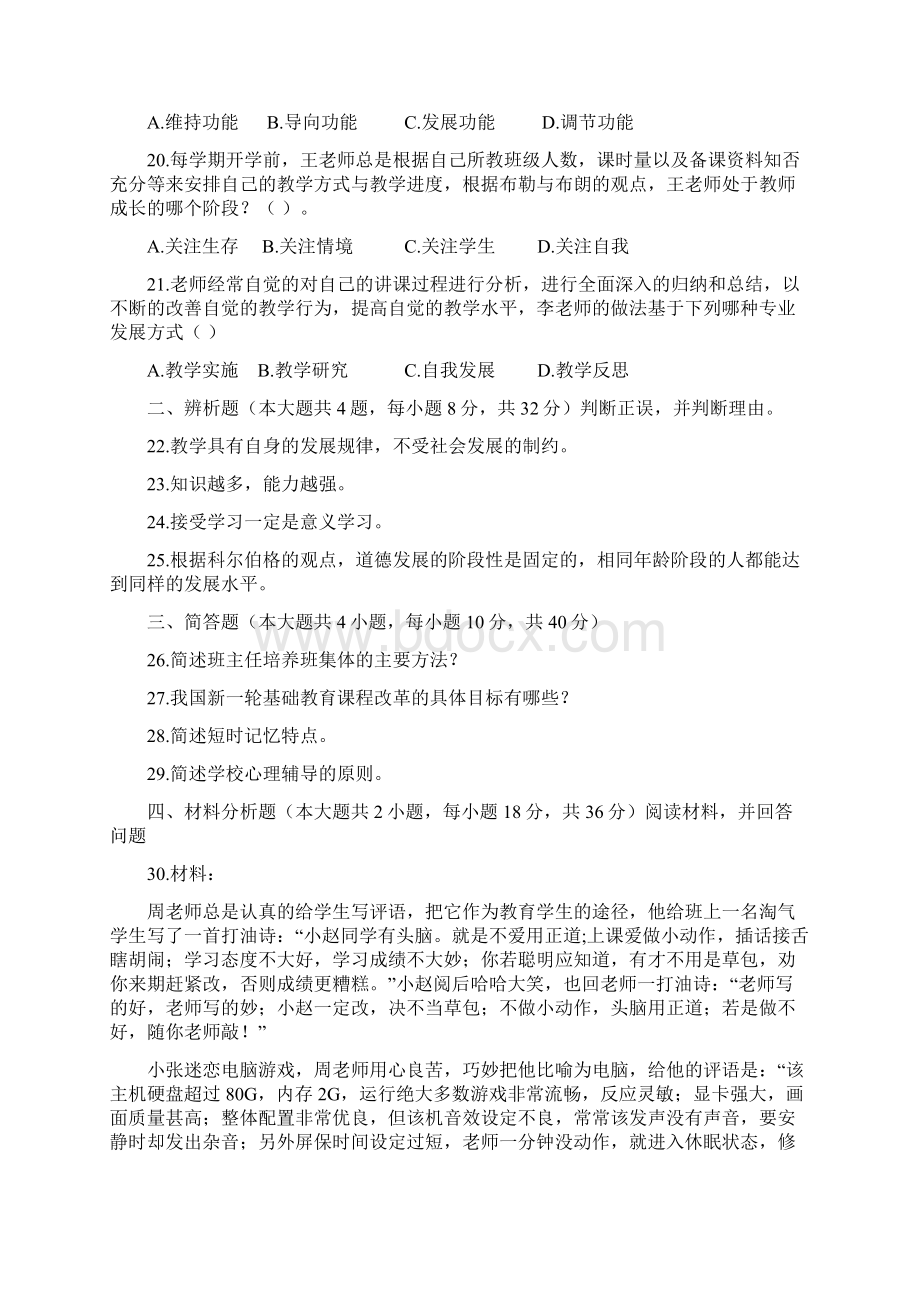 上半年教师资格考试教育知识与能力真题及答案.docx_第3页