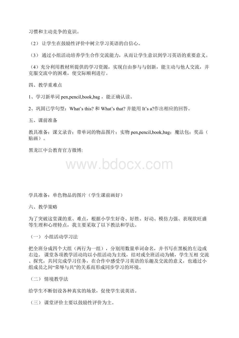 小学英语说课稿模板新标准 4400字.docx_第2页