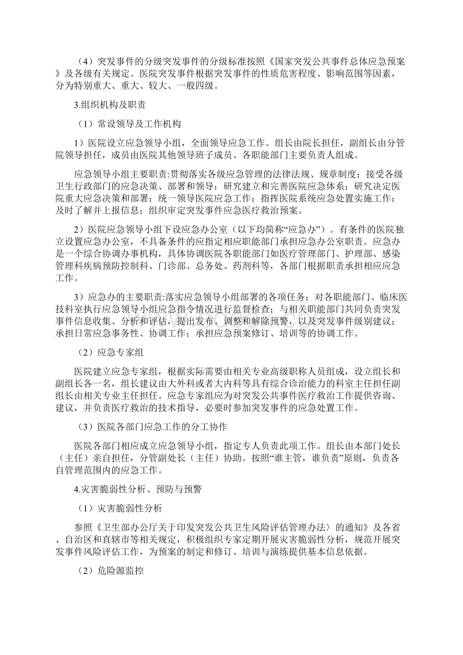 医院突发事件紧急医学救援制度.docx_第3页