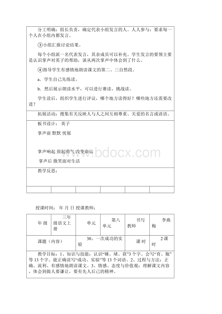 三年级语文上册第八单元教案.docx_第3页