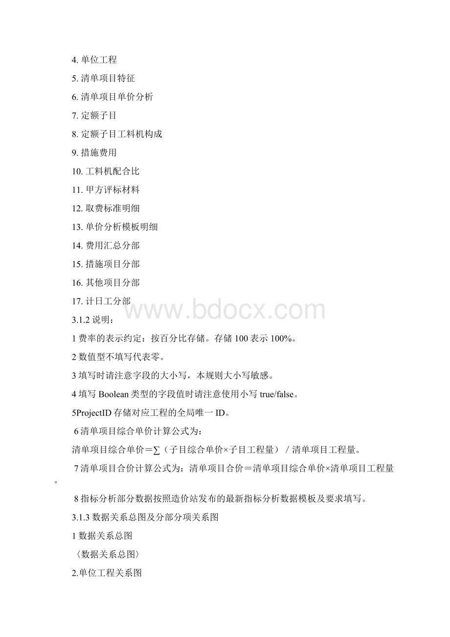 广西建设工程计价及商务标招投标数据交换规范302.docx_第3页