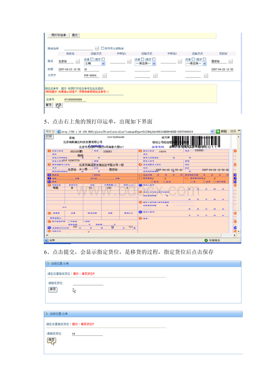 物流运输与配送实验报告.docx_第3页