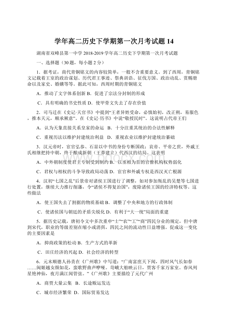 学年高二历史下学期第一次月考试题14.docx_第1页