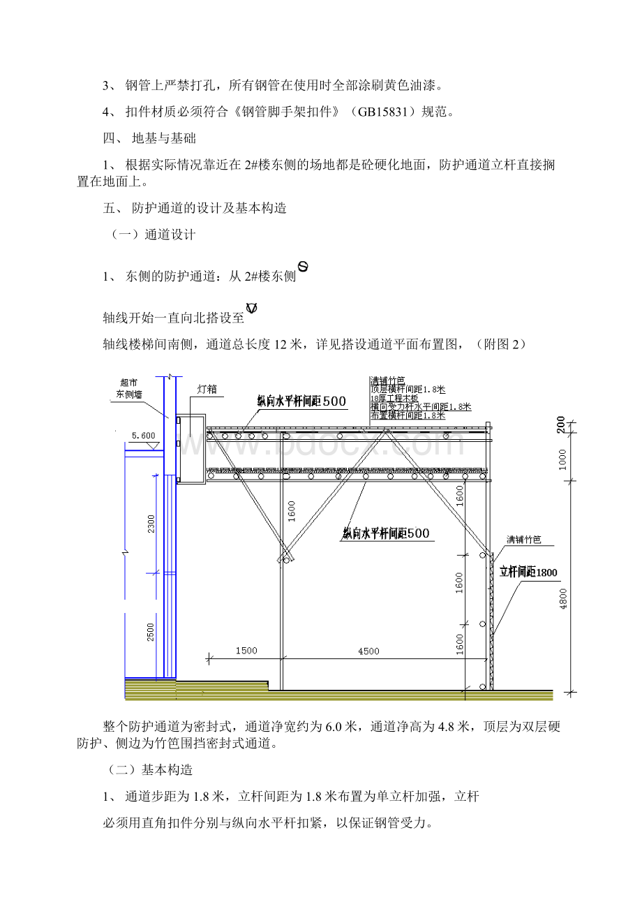 最终版涟水城市广场通道施工专项方案含计算书文档格式.docx_第2页