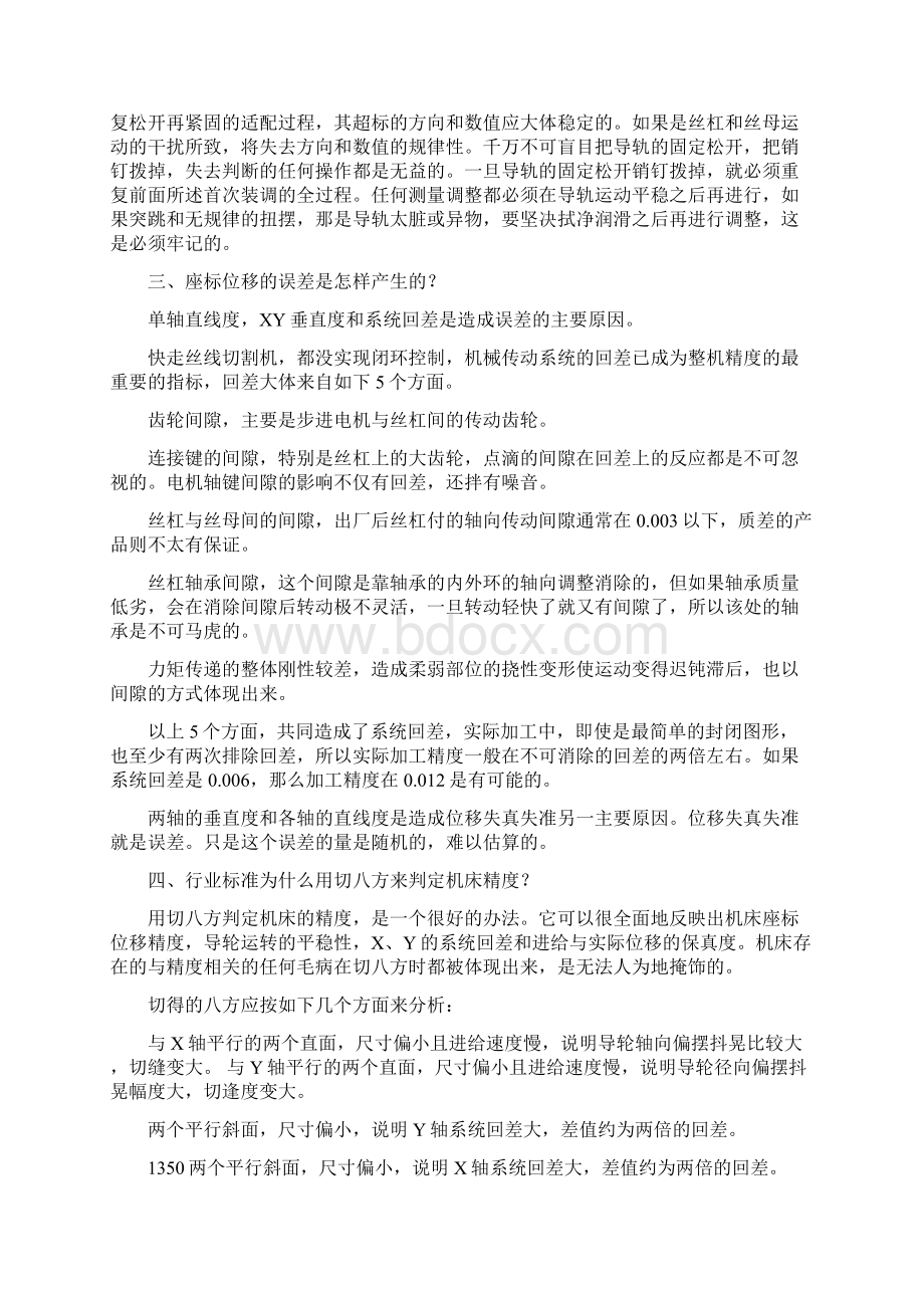 线切割常见问题Word文档格式.docx_第2页