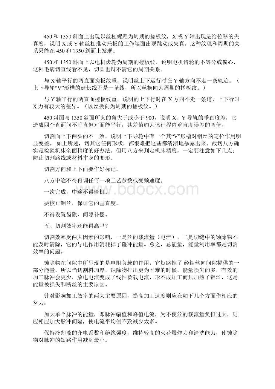 线切割常见问题Word文档格式.docx_第3页