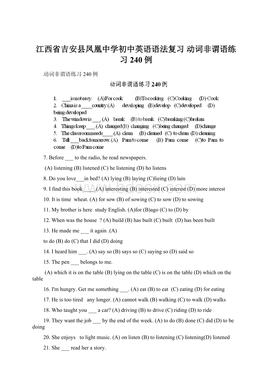 江西省吉安县凤凰中学初中英语语法复习 动词非谓语练习240例文档格式.docx_第1页