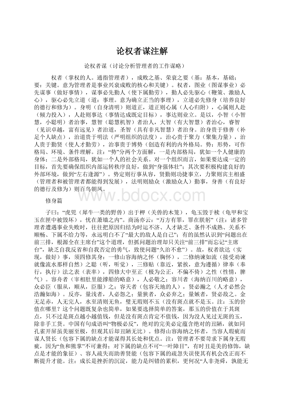 论权者谋注解Word文档格式.docx