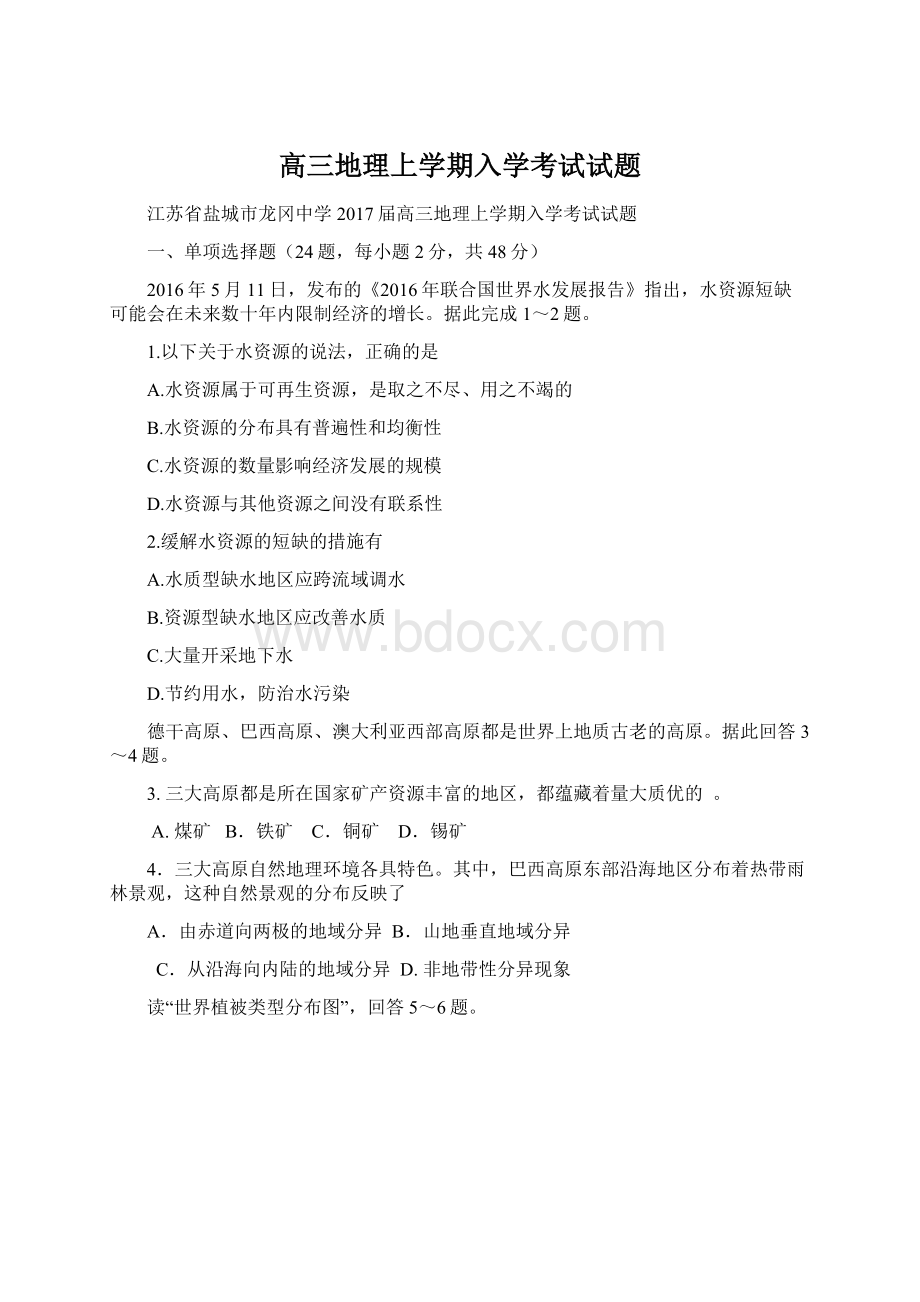 高三地理上学期入学考试试题文档格式.docx