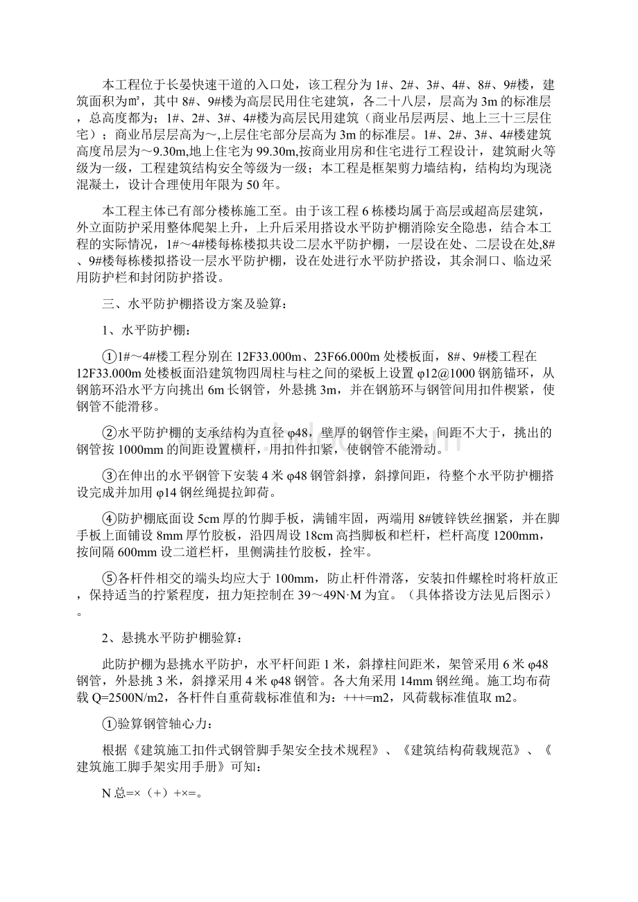 安全通道水平防护棚四口五临边防护方案.docx_第2页