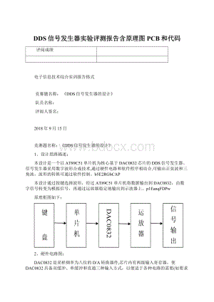 DDS信号发生器实验评测报告含原理图PCB和代码.docx