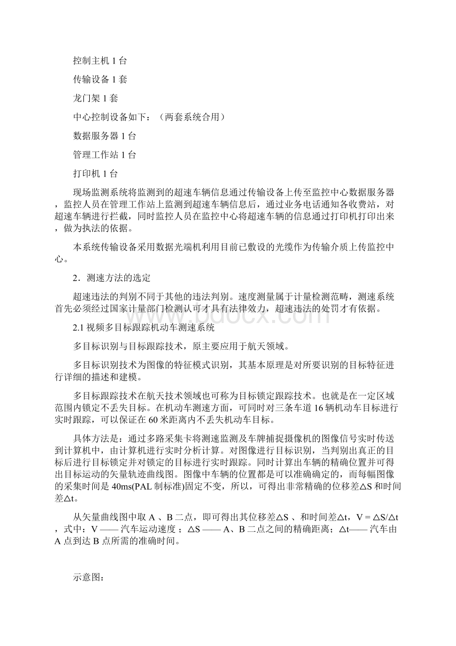 高速公路测速系统.docx_第2页