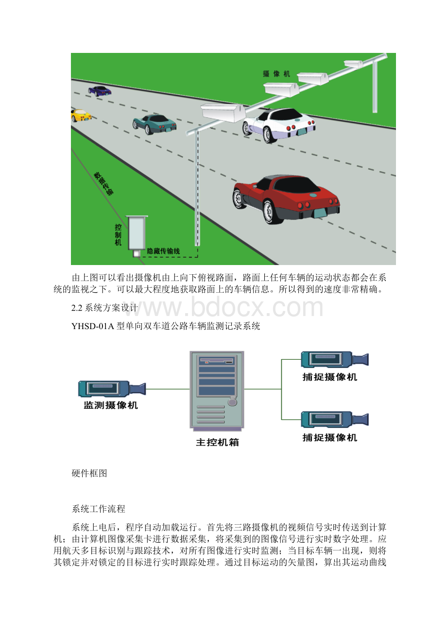 高速公路测速系统.docx_第3页