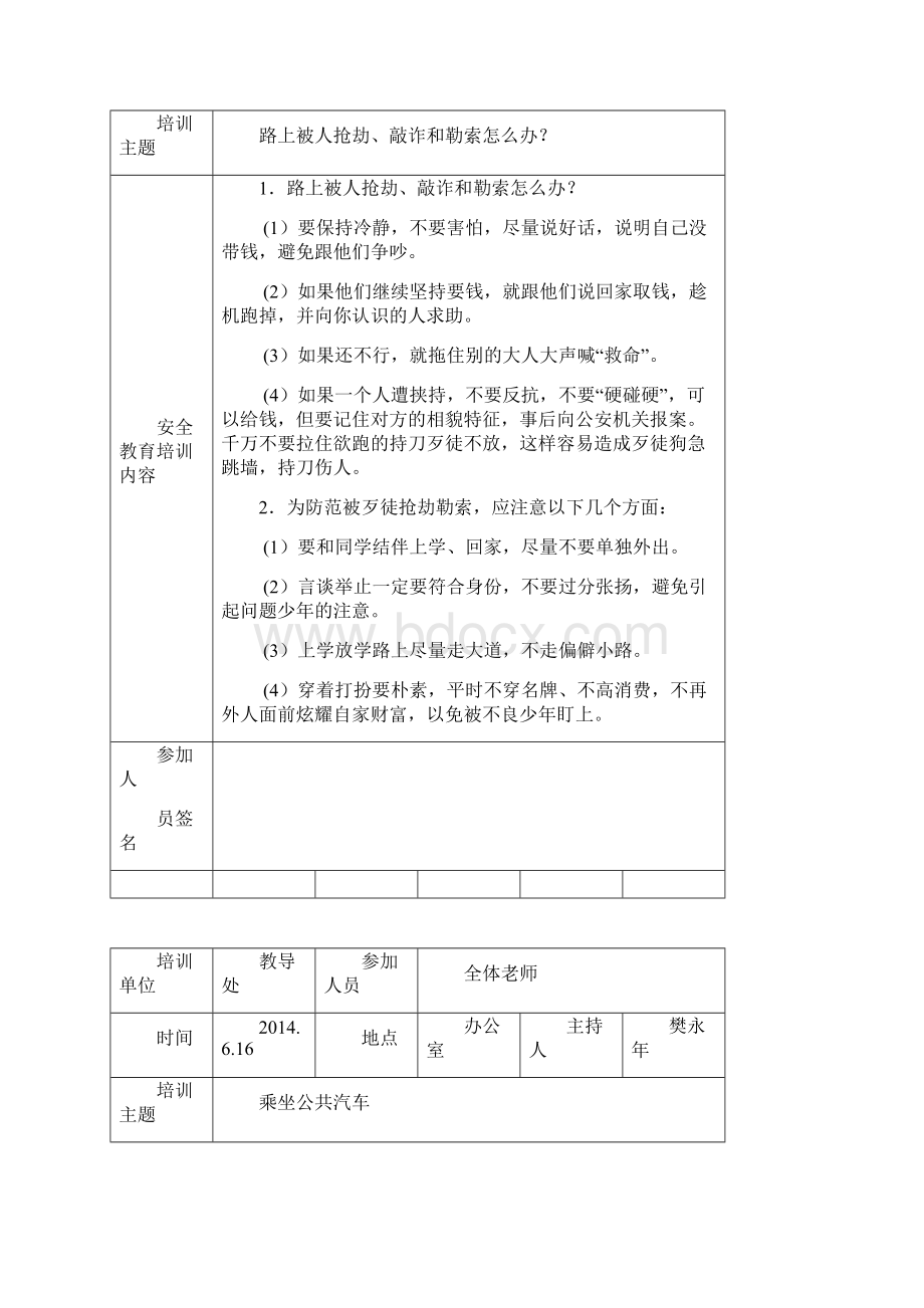 学校安全教育培训记录97603Word文档下载推荐.docx_第2页