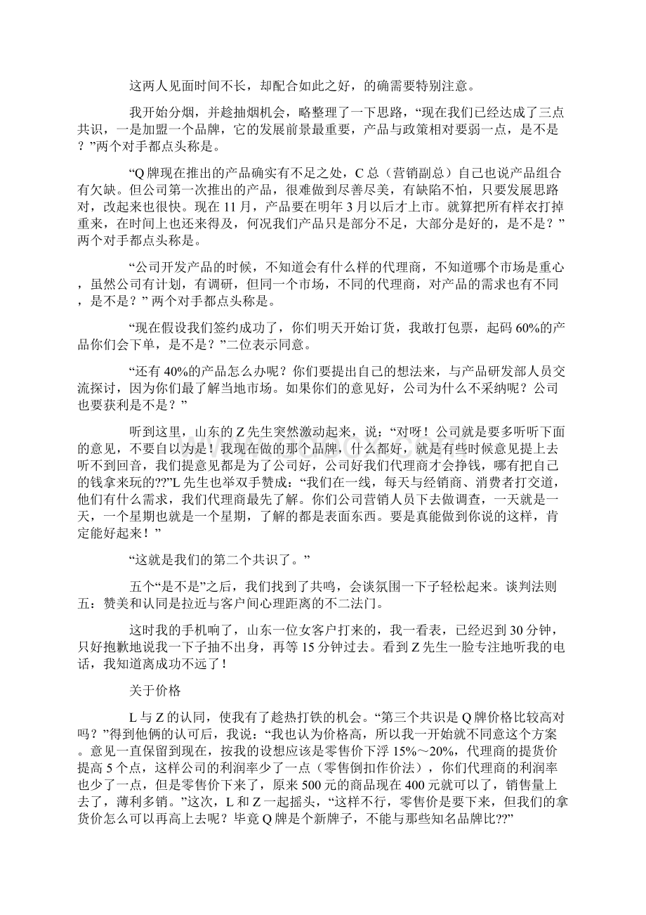 代理商谈判技巧.docx_第3页