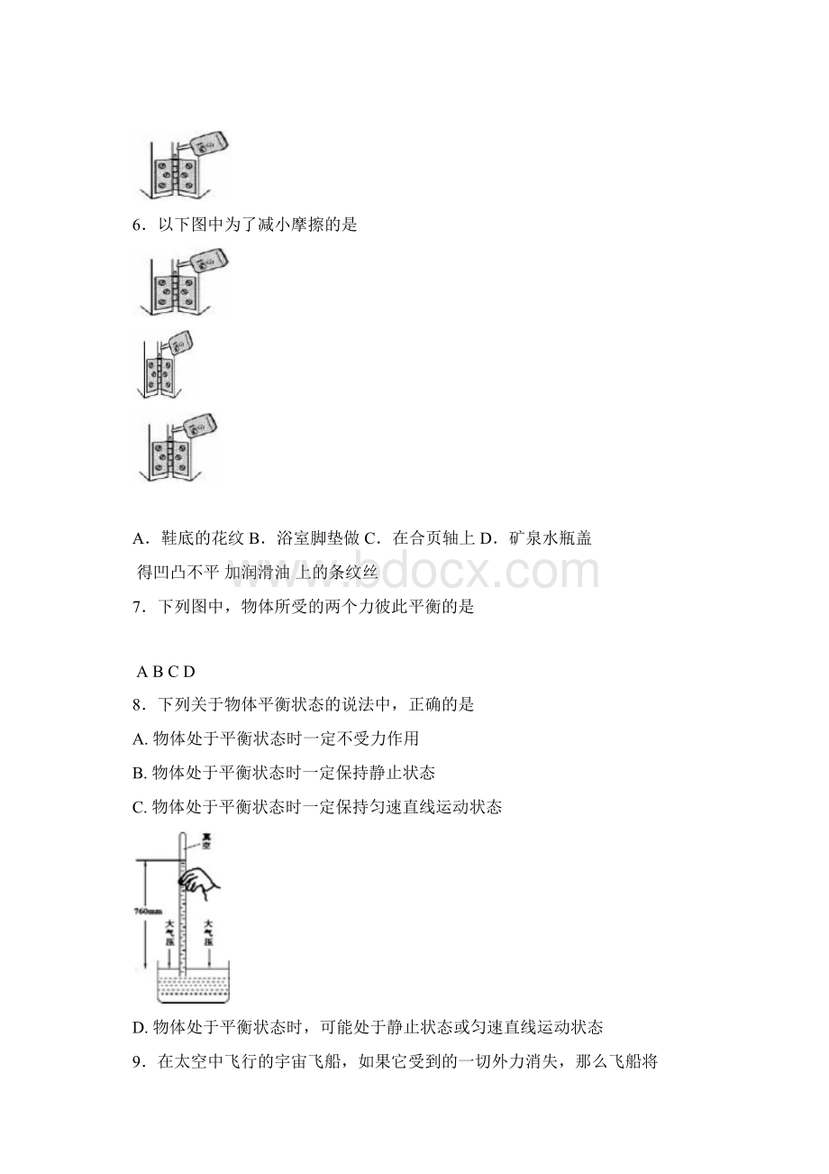 福建省福安市环城区初中片区学年八年级下学期期中考试物理试题docWord格式文档下载.docx_第2页