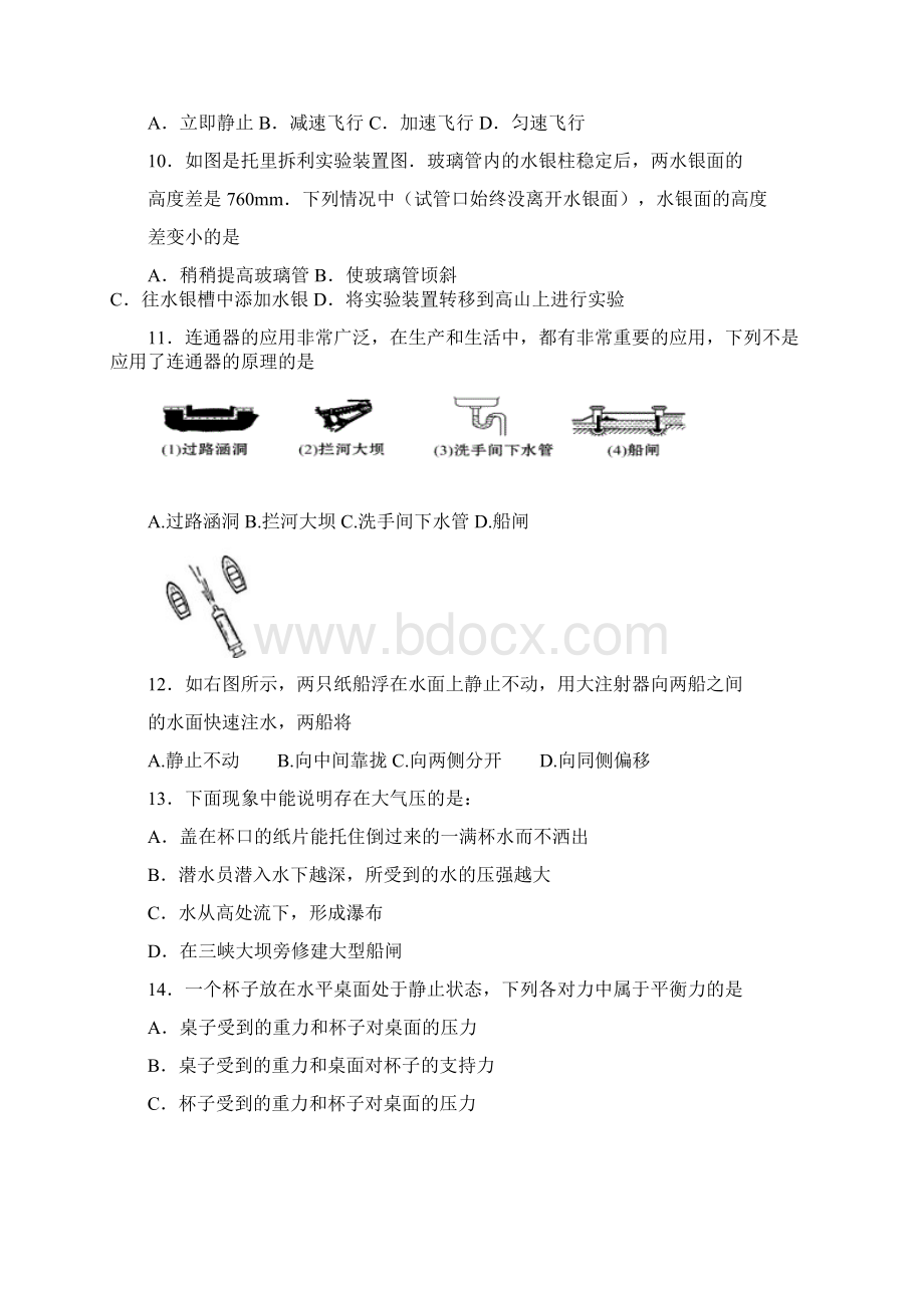 福建省福安市环城区初中片区学年八年级下学期期中考试物理试题docWord格式文档下载.docx_第3页