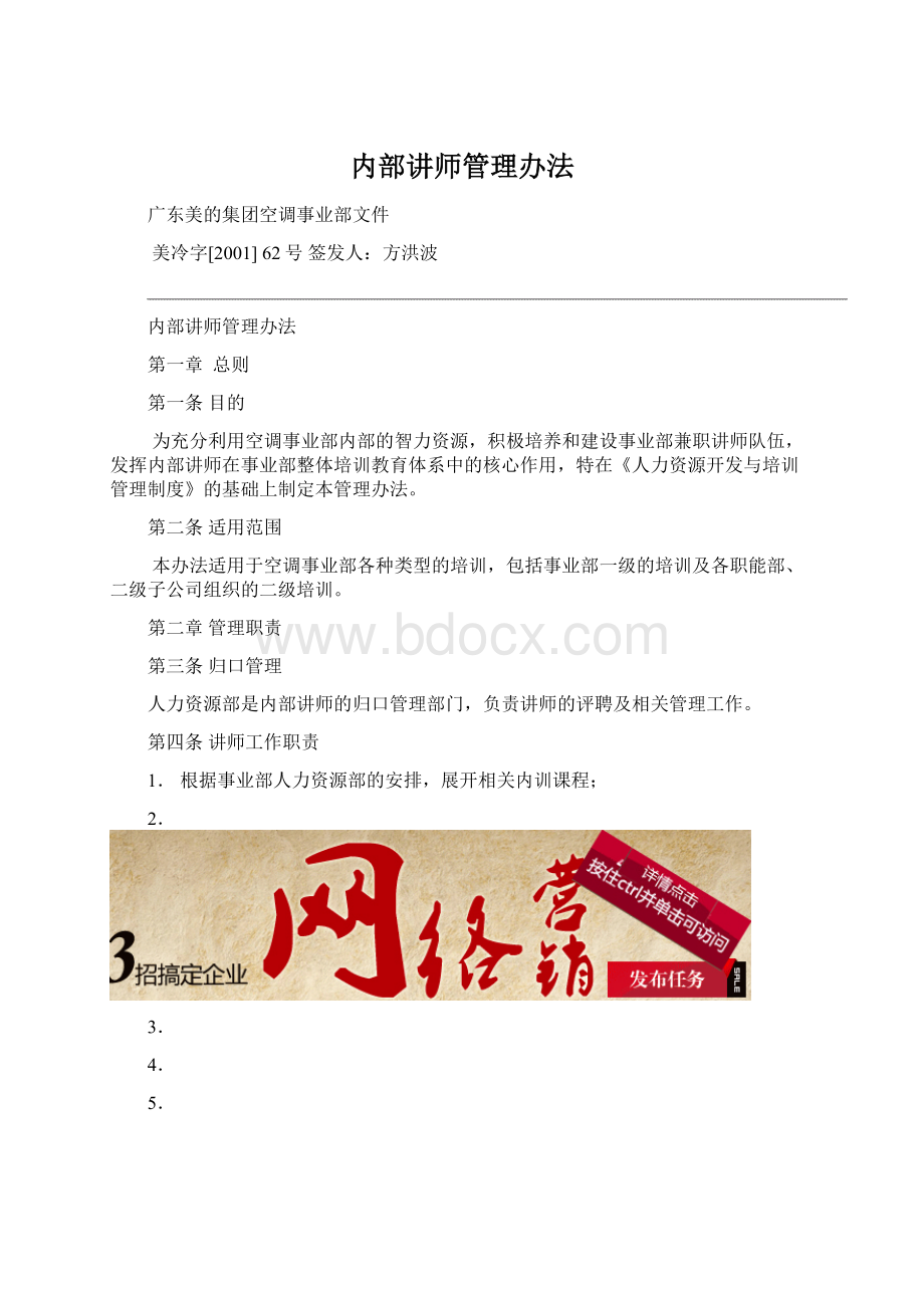 内部讲师管理办法.docx